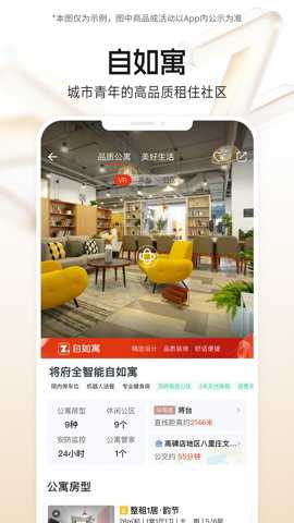 自如租房截图5