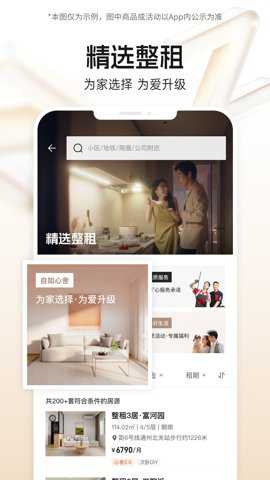 自如租房截图4