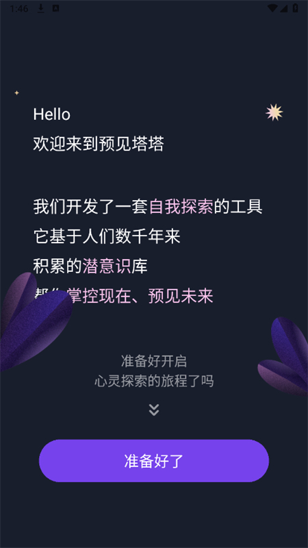 预见塔塔截图1