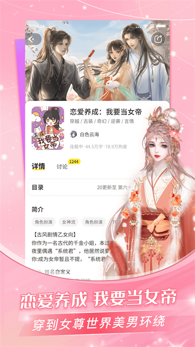 点点穿书app截图3