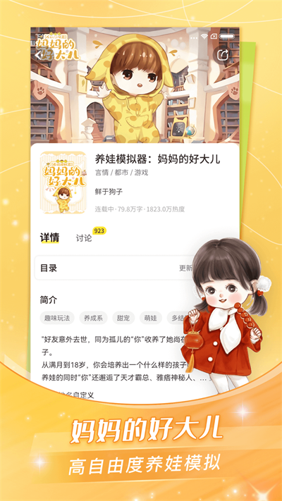 点点穿书app截图4