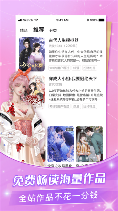 点点穿书app截图1
