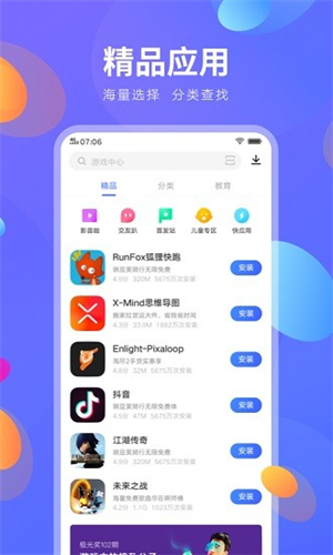 vivo应用商店app截图3