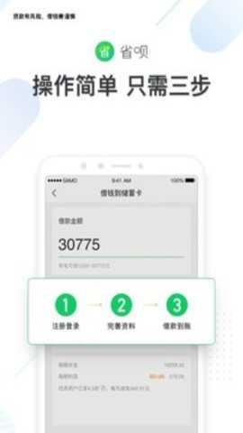 省呗app截图1