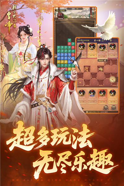 我在大清当皇帝截图5