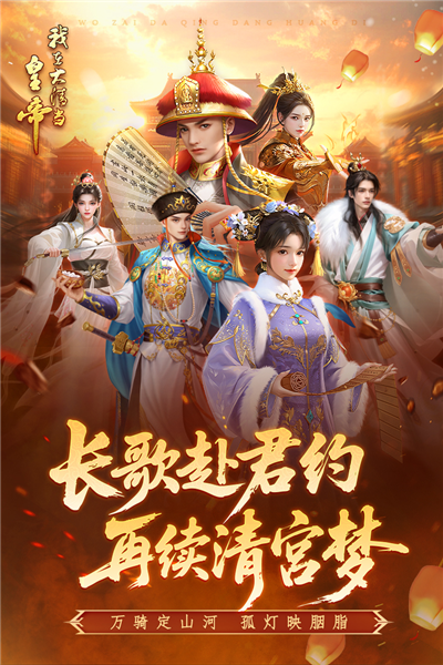 我在大清当皇帝截图1
