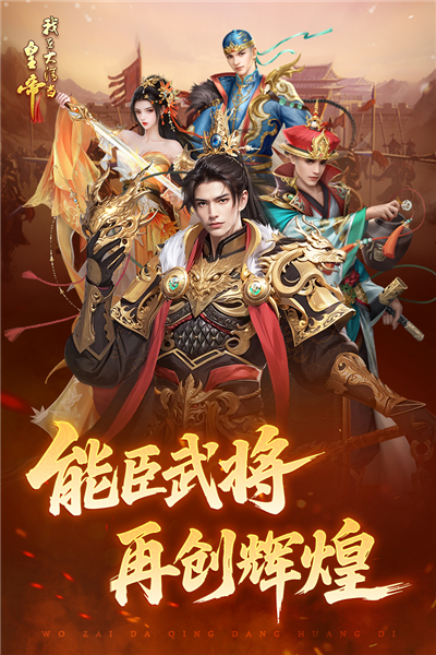 我在大清当皇帝截图3