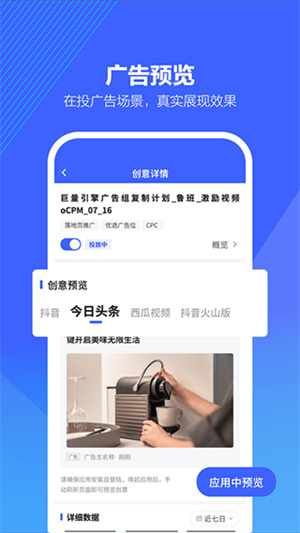 巨量引擎截图4