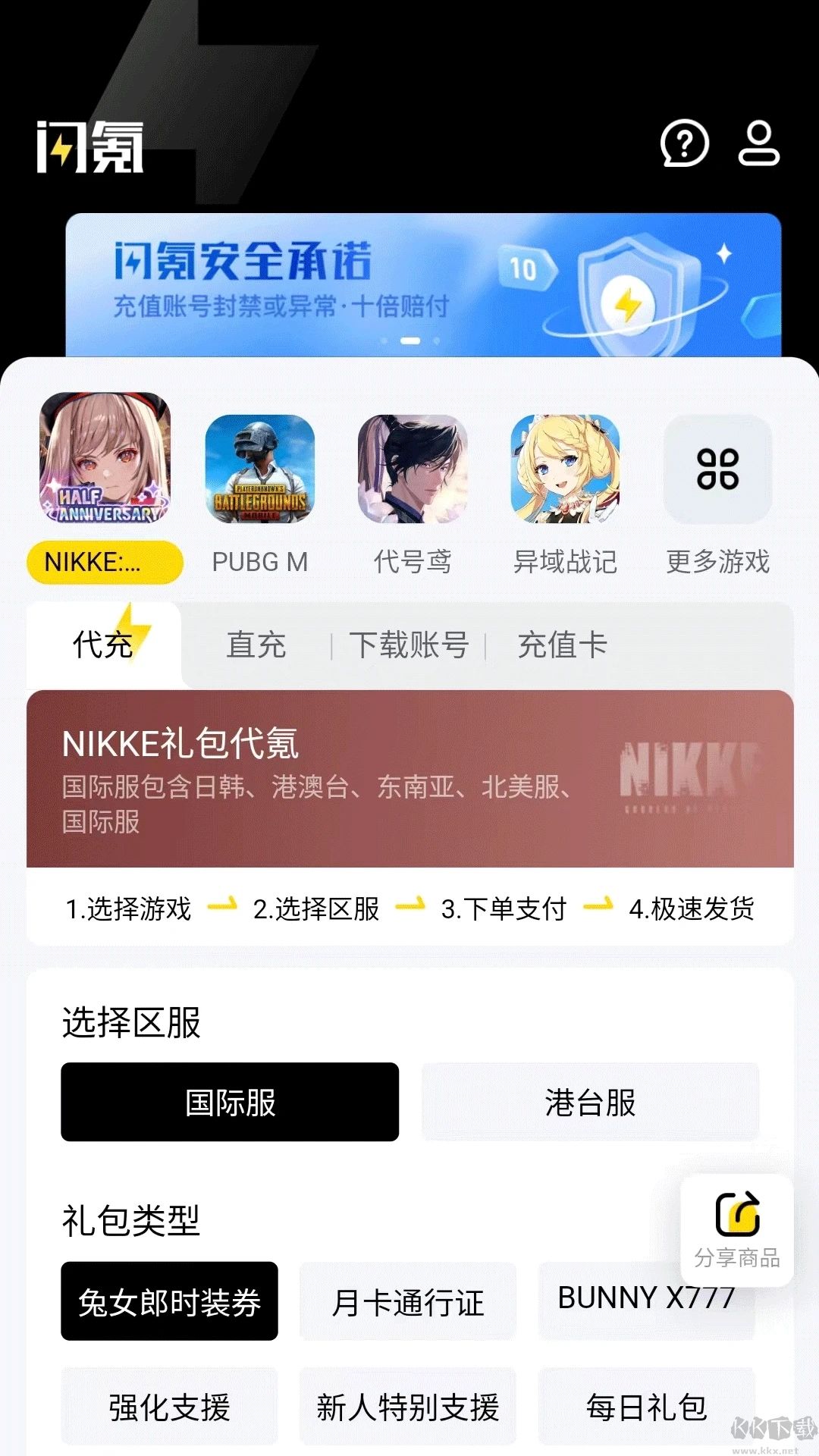 闪氪app截图1