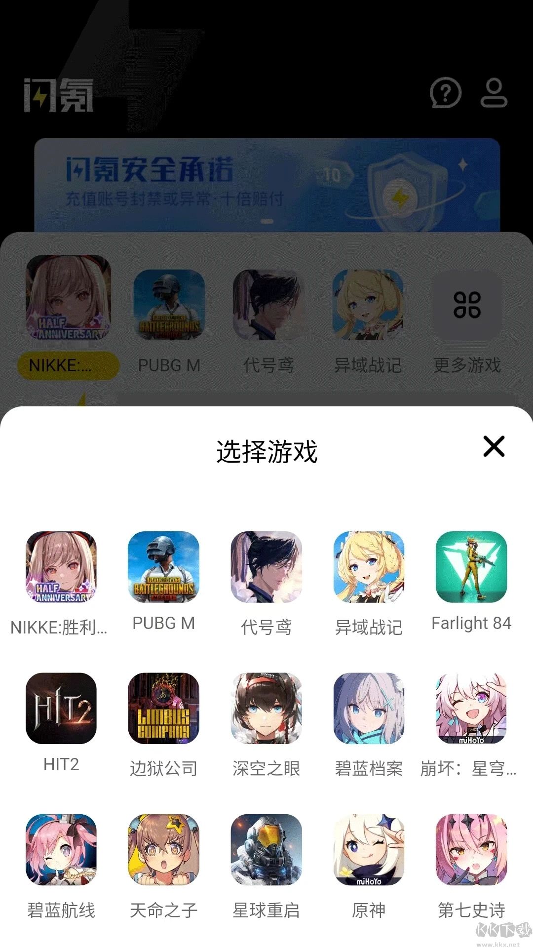 闪氪app截图2
