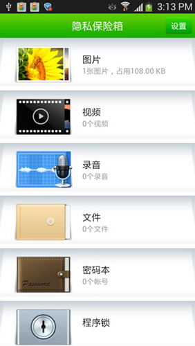 360保险箱app截图2