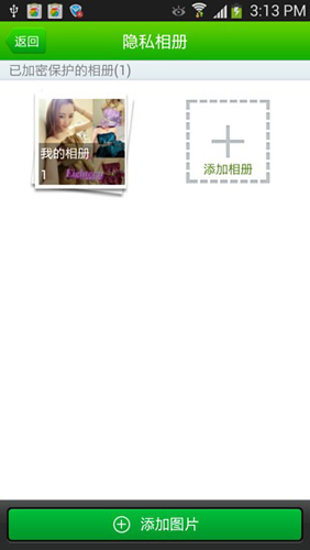 360保险箱app截图3