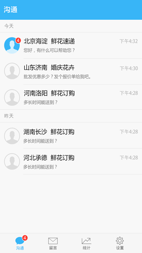 百度商桥app截图2