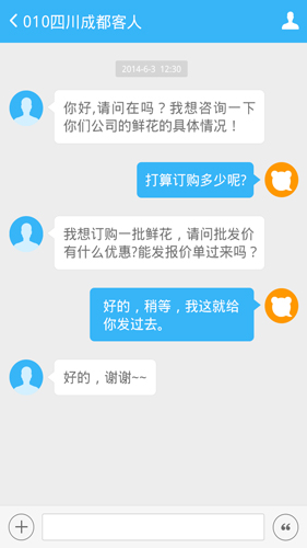 百度商桥app截图4