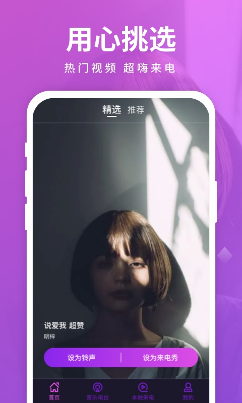 来电聚宝盆app安卓版截图1
