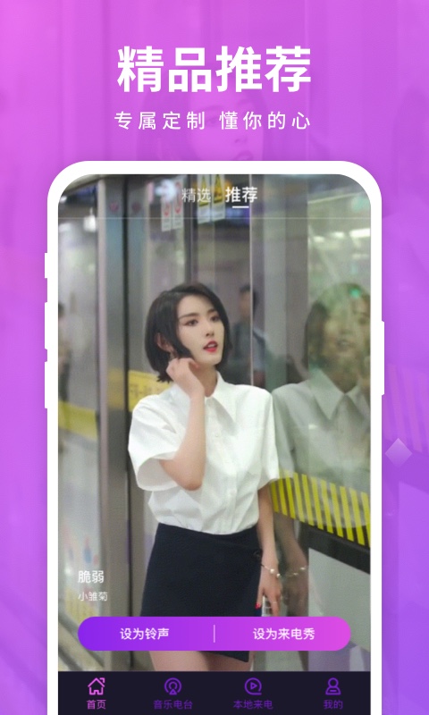 来电聚宝盆app安卓版截图5