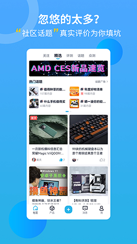 中关村在线app最新版截图4