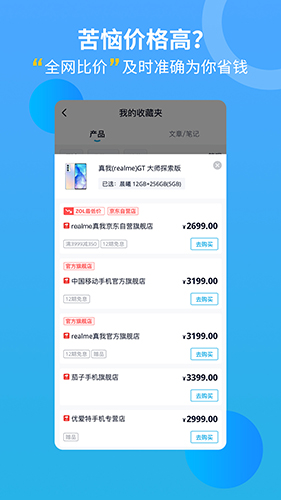 中关村在线app最新版截图2