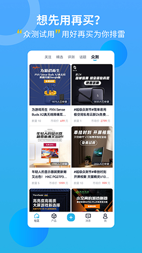 中关村在线app最新版截图3