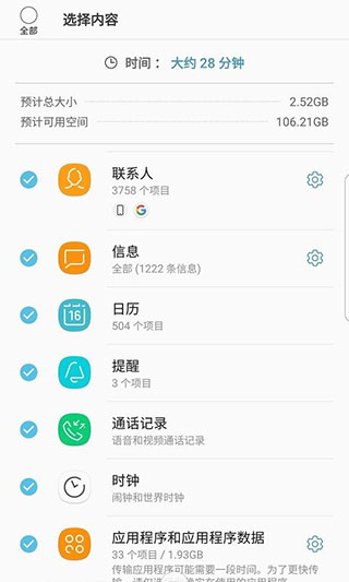 S换机助手app最新版截图2
