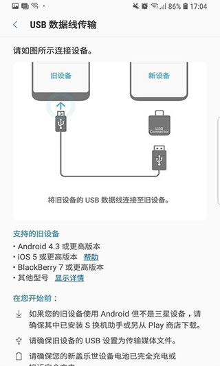 S换机助手app最新版截图4