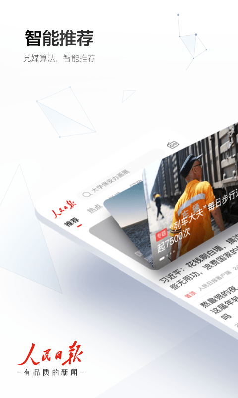 人民日报app官方最新版截图4