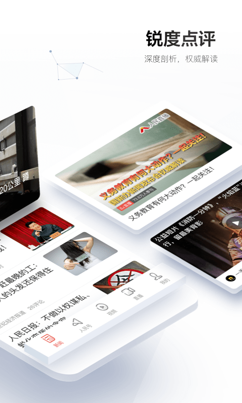 人民日报app官方最新版截图2