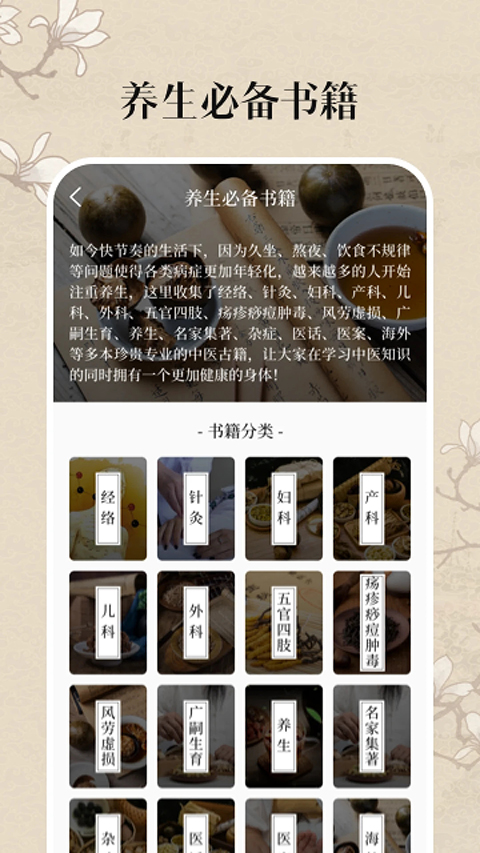 中医养生古籍app截图1