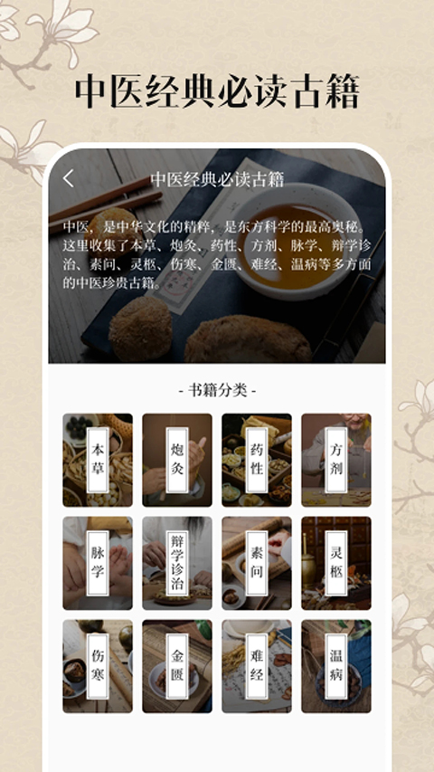 中医养生古籍app截图4