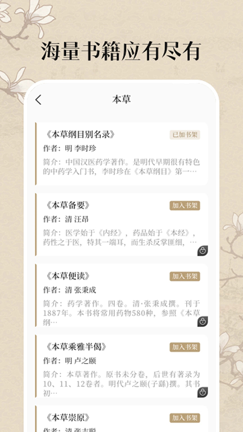 中医养生古籍app截图3