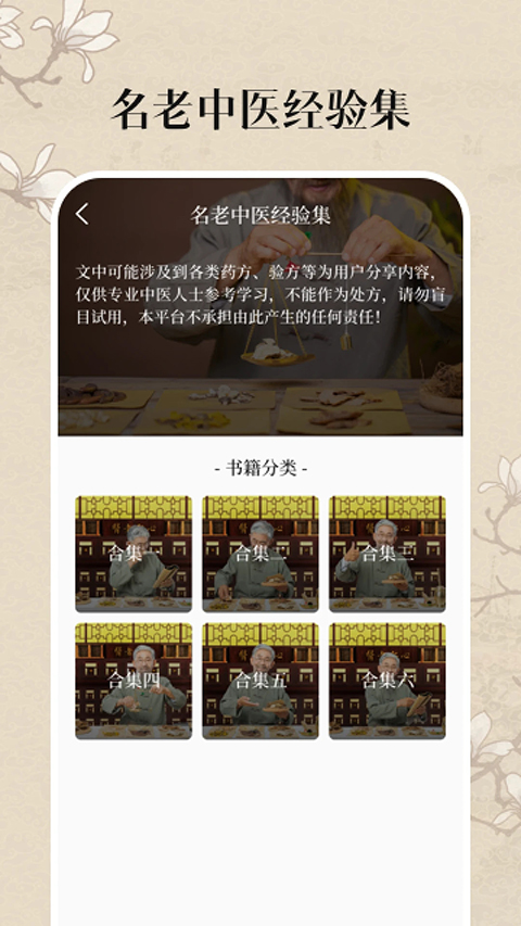 中医养生古籍app截图2