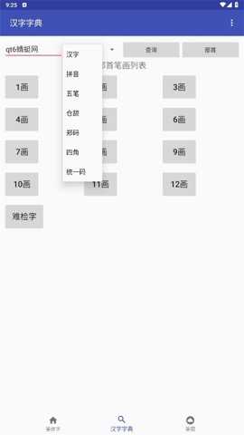 篆体字app官方正版截图2