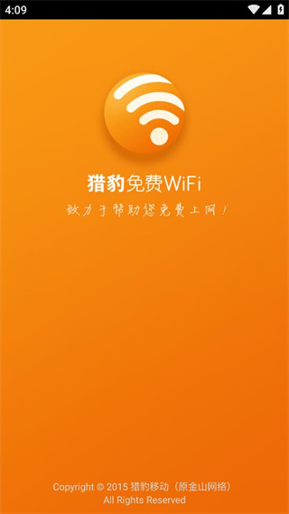 猎豹免费wif截图1