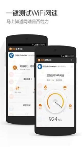 猎豹免费wif截图2