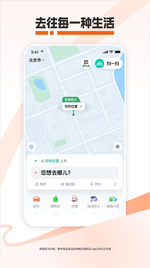 滴滴出行APP官方版截图2