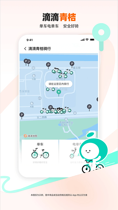 滴滴出行APP官方版截图4