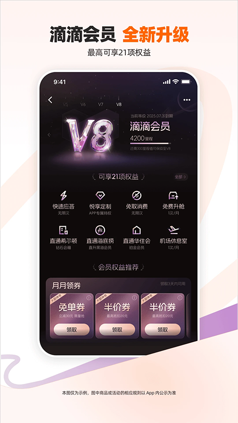 滴滴出行APP官方版截图5