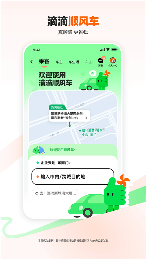滴滴出行APP官方版截图3
