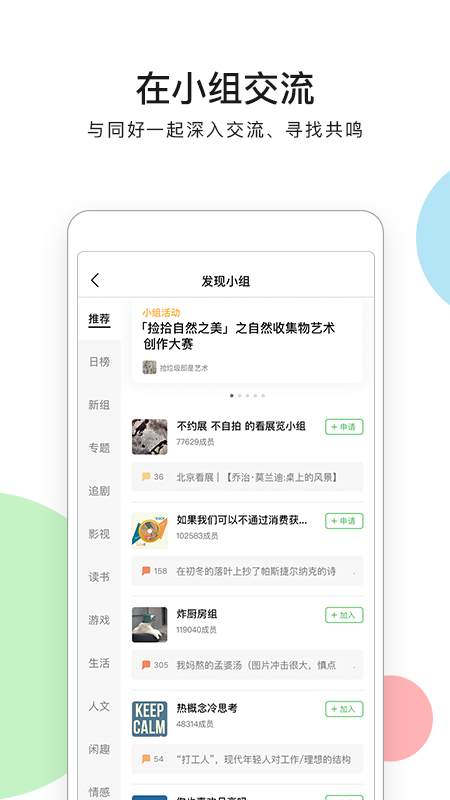豆瓣电影app官方版截图3