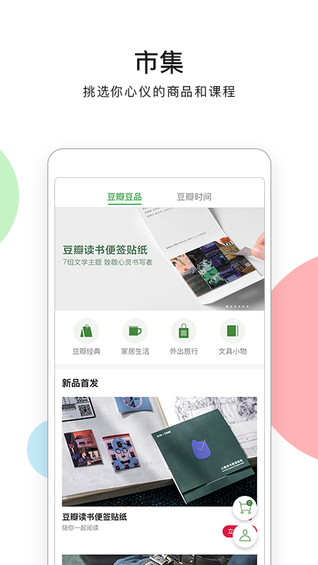 豆瓣电影app官方版截图1