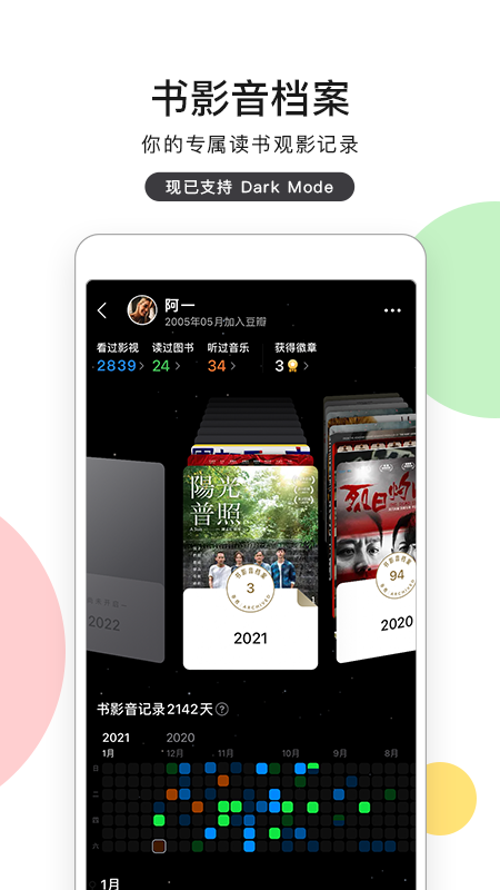 豆瓣电影app官方版截图4