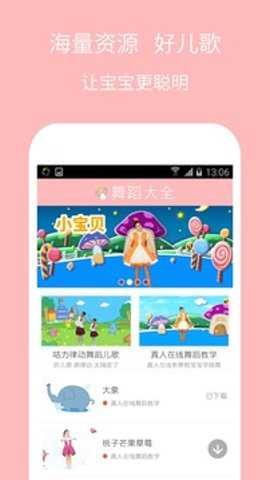儿童舞蹈大全app截图3