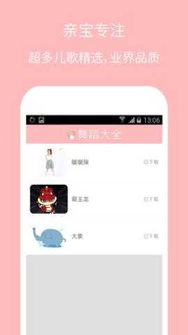 儿童舞蹈大全app截图2