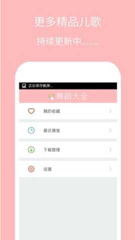 儿童舞蹈大全app截图1