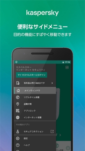 卡巴斯基手机版截图3