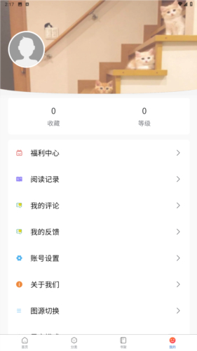 漫蛙2最新版截图2