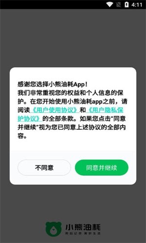小熊油耗app官方正版截图4