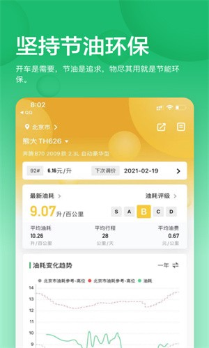 小熊油耗app官方正版截图3