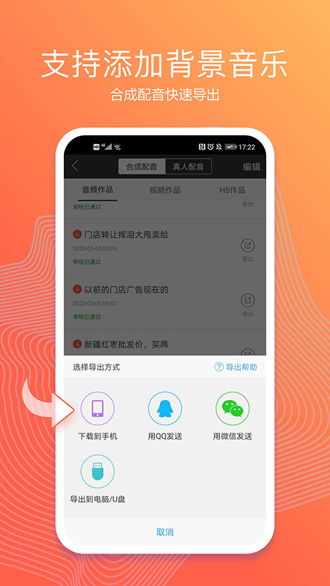 讯飞配音app截图2