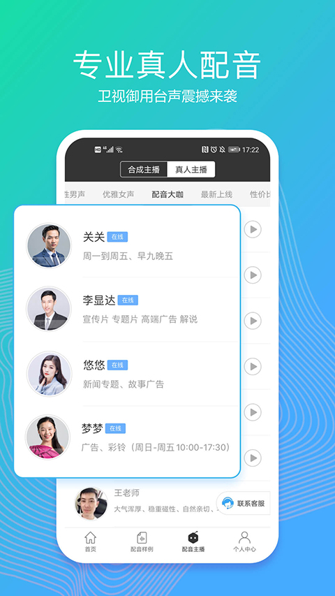讯飞配音app截图1